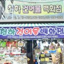죽도상회수산물 이미지