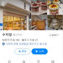 수지당 이미지