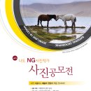 내셔널 지오그래픽, 국내전시 기념 사진공모전 개최 (6월25일 한) 이미지