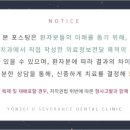 연세유세브란스치과의원 네이버블로그