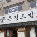 온정초밥 네이버블로그