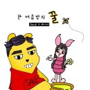 한여름밤의 꿀 팬아트 ~ * 이미지