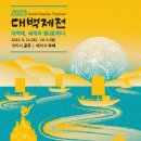 '윤대통령' 충남 공주 금산신관공원에서 열린 2023 대백제전 개막식 참석 이미지