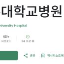 제주대학교병원 | 제주대학교병원 앱 다운로드