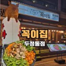 1019 | 천안 두정동고기집 꼭이집 구워나오는 삼겹살 안심 맛집 후기