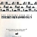 현대인들은 어떻게 공부해야 하는가 이미지