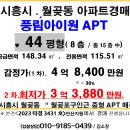 월곶풍림2차아파트(월곶2차풍림아이원) 이미지