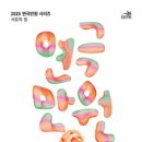 힐링코미디연극 수상한 집주인 이미지