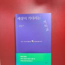 (신앙도서 후기) 세상이 기다리는 기독교