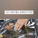 신동장어와새우