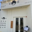 백소정아산 이미지