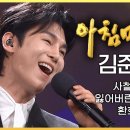 [아침마당 900회 특집] 김준수가 부르는 '사철가' &amp; '잃어버린 30년' &amp; '환희' | KBS 260717 방송 이미지
