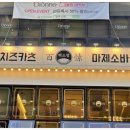 돈까스 마제소바 가성비 맛집 백소정 원주무실점