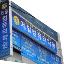 [목포] 제일컴퓨터학원 CAD 실무 및 캐드 자격증 대비 노하우~ 이미지