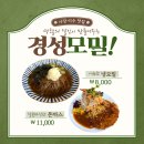 경성모밀 | [사당, 이수 맛집] 웨이팅 감수하고 다녀온 경성모밀│냉모밀,돈까스 세트, 비빔모밀 먹어본 솔직 후기