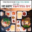 세븐일레븐 대전도산로점 | 대전 롯데백화점 맛집 오늘의맛있는정식_한우불고기,매운알탕,한정식