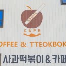 사과떡볶이카페