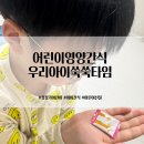 안녕 기린 | 성장기 어린이 영양간식 기린캔디 우리아이쑥쑥타임