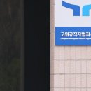 공수처장 임기 만료 D-11…판사 처장·검사 차장&#39; 지휘부 꾸려질까 이미지