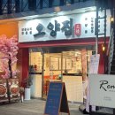 양푼집 | 전북대맛집 오양집 대창양푼짜글이 제대로 먹고 온 후기