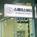 스페이스 P.C | [인천 서구] 루원시티피부관리 &#34;스페이스뷰티 인천루원시티점&#34;에서 뱃살 쏘옥~ 관리받고 온 후기