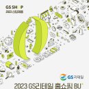 2023년 상반기 GS리테일 홈쇼핑BU 신입 쇼핑호스트 채용 공고(~3/6) 이미지