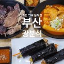 광분식 네이버블로그