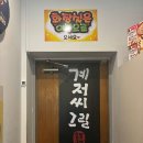 계저씨 그릴