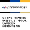 상가권리4989부동산중개 이미지