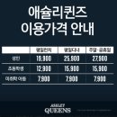 애슐리퀸즈 대구이월드점 이미지