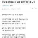 인도적 차원에서 국제결혼을 막는게 나아 이미지