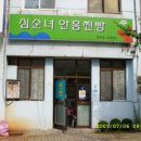 안흥시골빵집 이미지