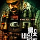 이번 주 개봉예정작_ 2024년 4월 셋째 주 (4/17~4/23)