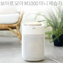 미니옷장 - 정읍시 수성4로 56 | 보아르모아 M1000 옷장 화장실미니 제습기 추천후기