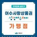 여수유통 이미지