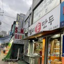 SM마트 동림점 | [광주 동림동 맛집] &#34;별미손만두&#34; 만두 핫플에 만두 덕후가 빠지면 안되겠다 (포장후기)