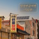 비장어 장어 | [밀양]반값여행으로 방문한 밀양근처 장어가 맛있는 비송민물장어 맛집 솔직후기
