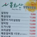 봉화산설렁탕전문점 네이버블로그