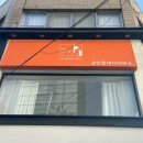 다온상가공인중개사사무소 이미지