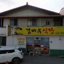 검바우식당 이미지
