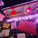 해운대 해물포차 | 부산여행 해운대 삼바리포차 방문 후기