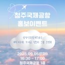 청아퓨전 | [공연 후기] ✨ 청주국제공항, '화로'의 선율로 물들다! ✈️ 특별했던 퓨전국악 무대 🎶 - 2회차 공연