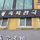 족욕천국