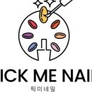 픽미네일