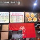 춘리마라탕 - 청주시 흥덕구 서현중로19번길 34 | 춘리마라탕