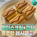아이스크림&과자 - 중랑구 용마산로118길 139 | 아이스크림&과자