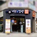여우애김밥행신샘터점