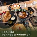 모 마실까? 모 먹을까? | 이집은 진짜다..! 잠실 근처 찐 타코 맛집 방이동 멕시클럽 (818 데킬라 파는곳)