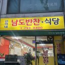 선아네남도반찬 네이버블로그