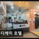 디디케이